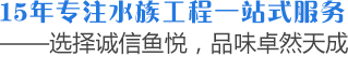 北京誠信魚悅科技發(fā)展有限公司